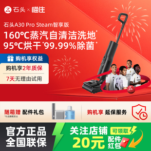 石头智能蒸汽洗地机A30 Pro Steam智享版母婴级吸拖一体