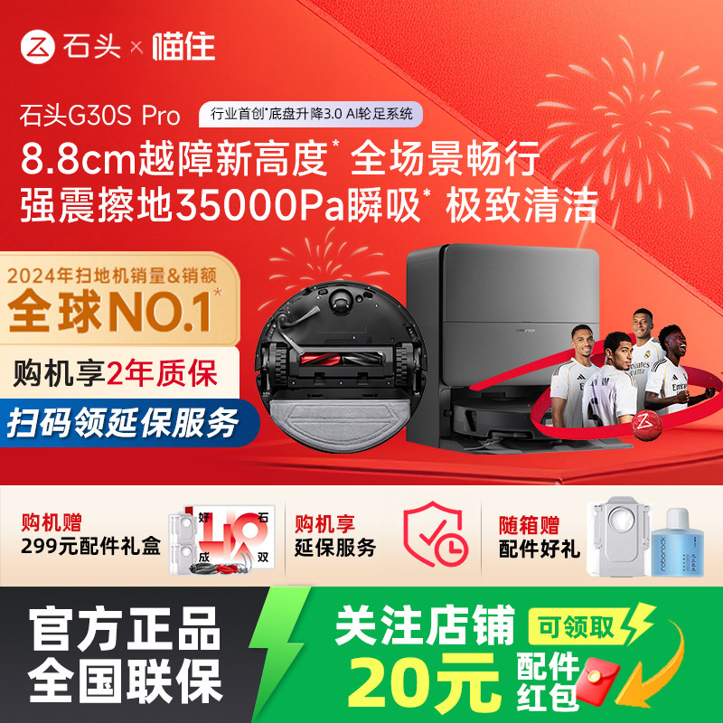 石头G30S Pro扫地机器人扫地拖地一体机自动清洗扫吸拖三合一新品