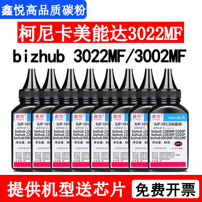 3002mf墨粉3022MF碳粉TNP400粉