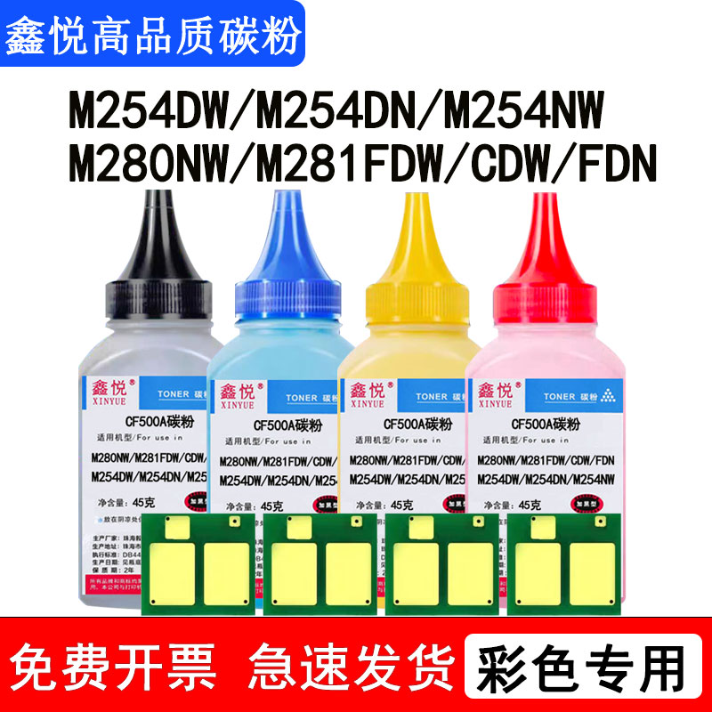 鑫悦m281fdw彩色碳粉M254碳粉