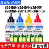 CF500A 鑫悦适用惠普m281fdw碳粉M254DW CF540A硒鼓墨 M281CDW M281FDN碳粉HP202A M254DN M254NW墨粉M280NW