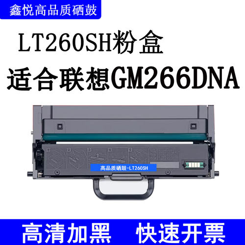 GM262DN硒鼓GM265DN粉盒LT260SH