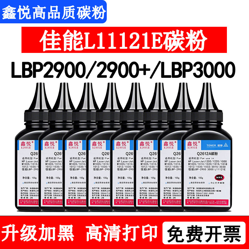 鑫悦碳粉LBP2900碳粉L11121E墨粉