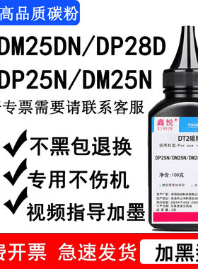 鑫悦适用得力DP25N碳粉 得力DM25N DM25DN DP28D墨粉 DT2碳粉 得力打印机碳粉 得力打印机墨粉 得力DT2硒鼓