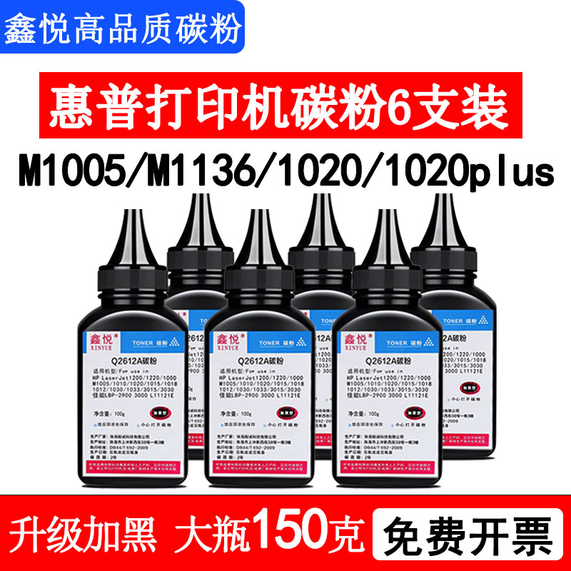 惠普M1136打印机墨粉m1005碳粉