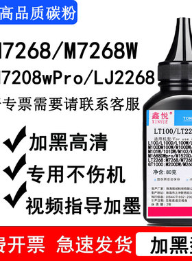 鑫悦适用联想M7268墨粉 M7268W墨粉 M7208wpro碳粉 LJ2268碳粉 LT2268墨粉盒墨粉 LD2268硒鼓碳粉 M7268硒鼓