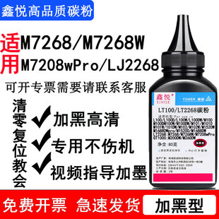 M7268W墨粉 LD2268硒鼓碳粉 M7208wpro碳粉 LT2268墨粉盒墨粉 M7268硒鼓 LJ2268碳粉 鑫悦适用联想M7268墨粉