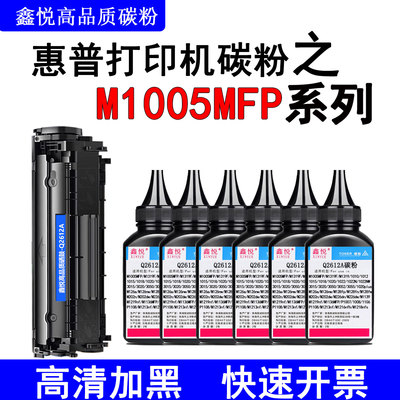 鑫悦M1005碳粉1005墨粉1020墨粉