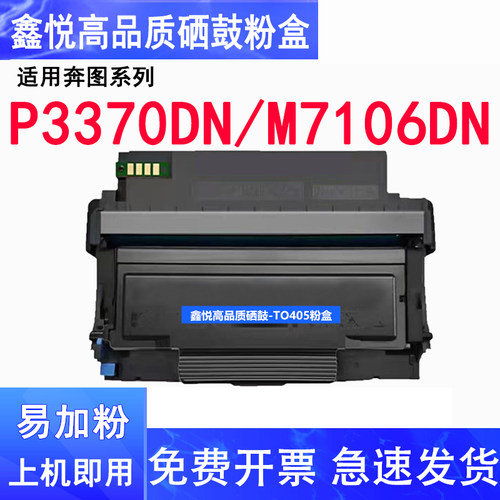 P3370DN硒鼓M7106DN碳粉盒M6705