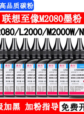 鑫悦适用联想至像m2080墨粉 L2000 L2000W L2080 M2000 M2000W墨粉M2000NWA LT2000墨粉 M2080碳粉LD2000硒鼓