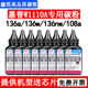 W1110A硒鼓墨粉 108a 136a 鑫悦适用惠普136w碳粉136wm 138pn 136nw 138p 138fnw打印机碳粉110a 108w 138pnw