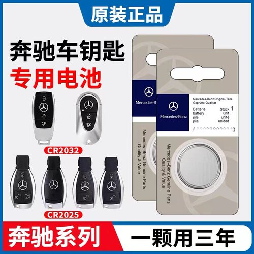 奔驰汽车钥匙遥控器原装专用电池