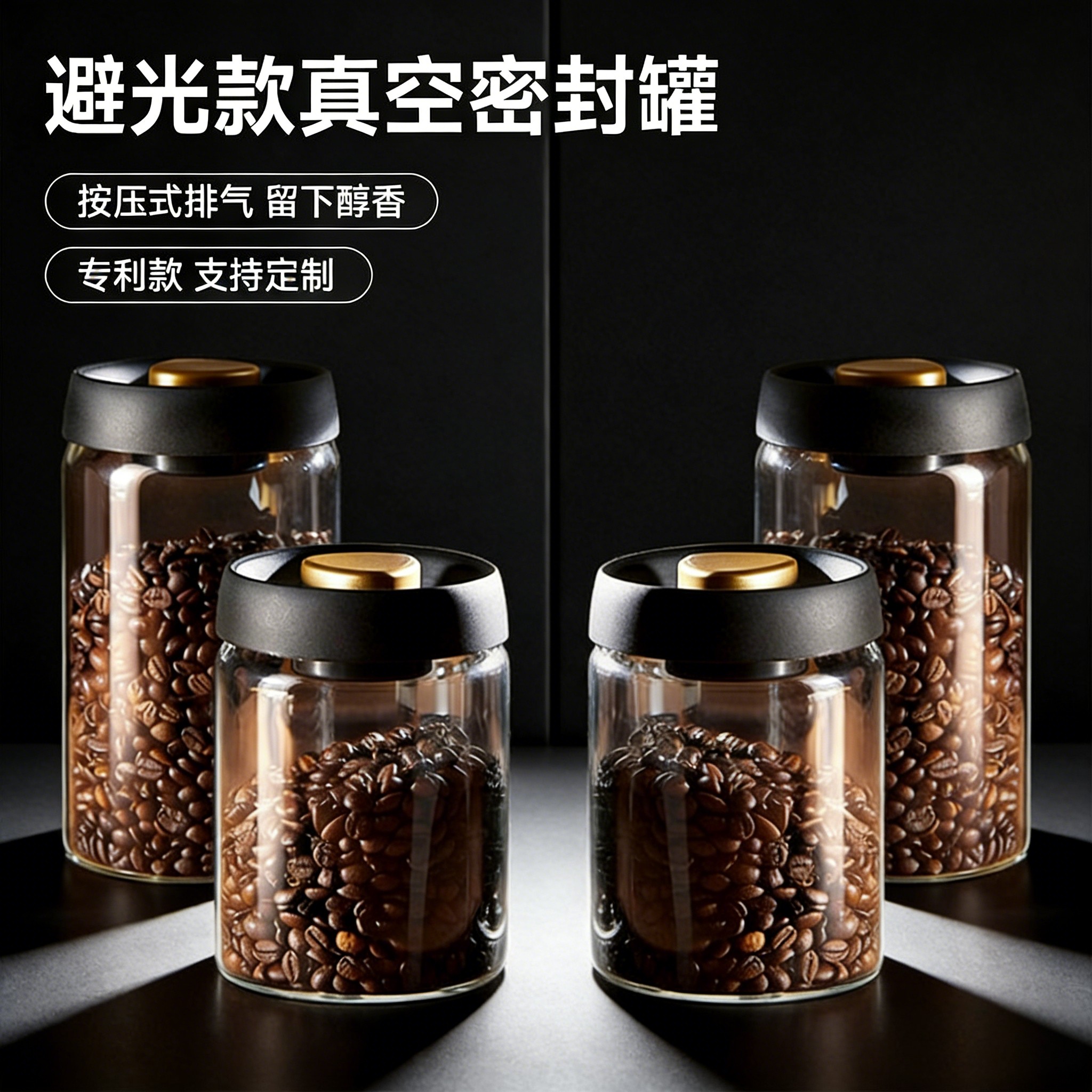 家用咖啡豆防潮密封罐高硼硅玻璃抽真空锁鲜专用避光款储物保鲜罐,厨房/烹饪用具,密封罐,淘宝优惠券,粉丝福利购,淘宝优惠卷
