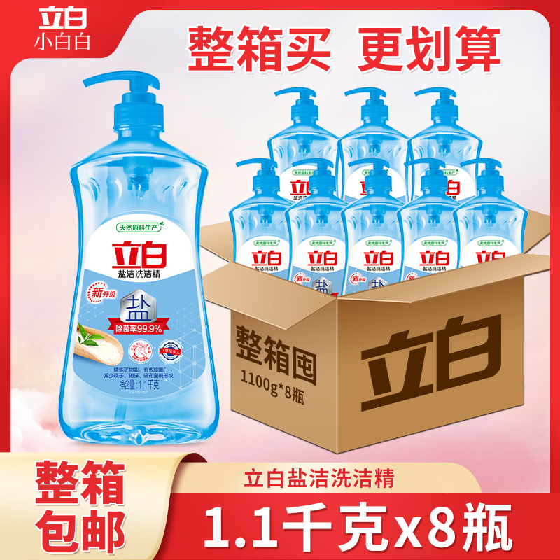 立白濃縮不傷手洗潔精除菌