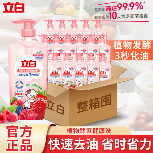 立白天然莓果酵素洗洁精