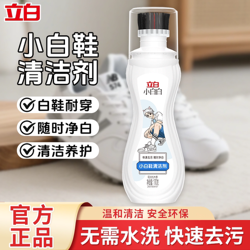 小白鞋清洗剂|增白去污去黄