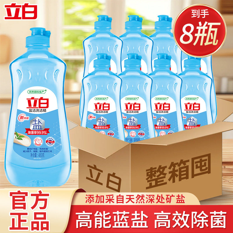立白盐洁洗洁精果蔬可用整箱批发