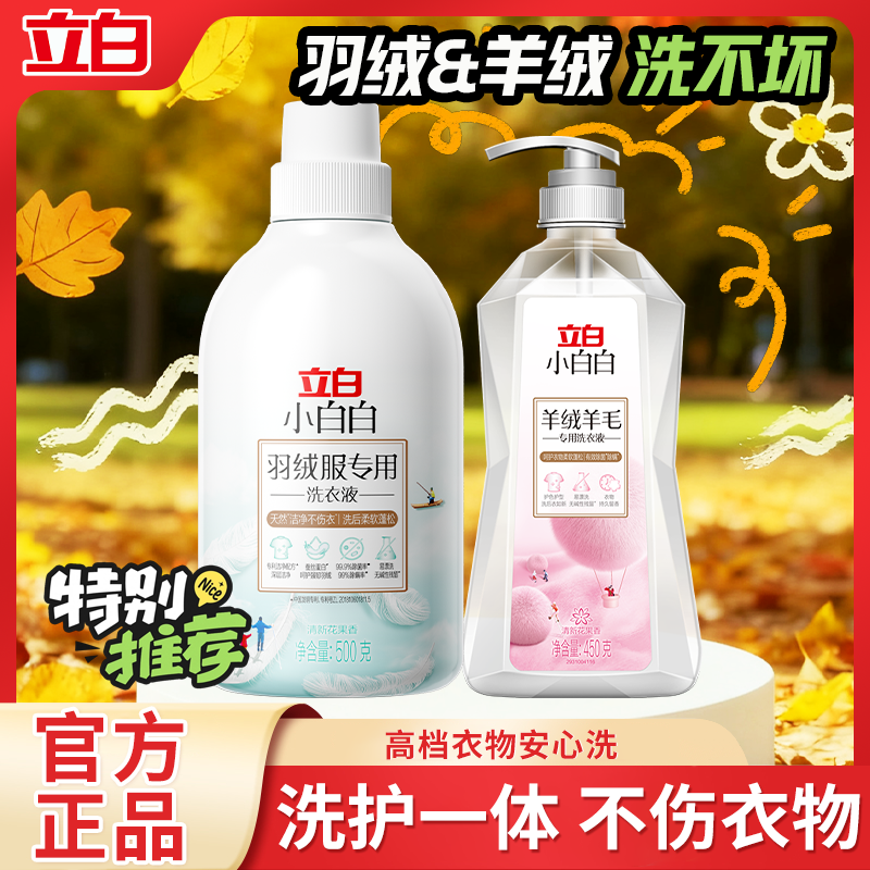 立白羽绒服专用洗衣液