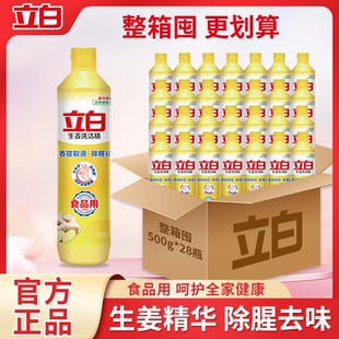 立白生姜洗洁精食品用小瓶便携装 整箱 洗碗专用去油去腥用家用正品