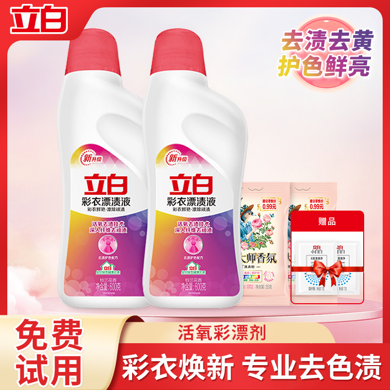 立白彩衣漂渍液彩衣增艳600g