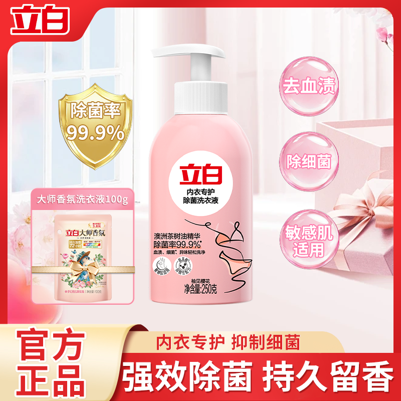 立白内衣洗衣液250g*1瓶
