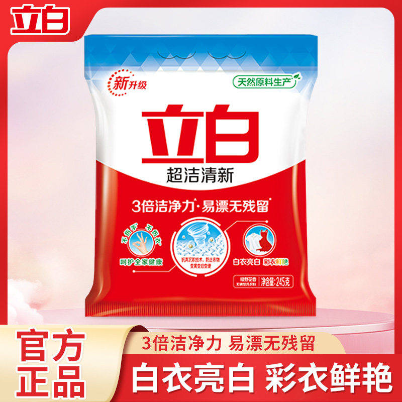 立白超洁清新洗衣粉无磷型易漂洗家用实惠装去污渍香味持久旅行装