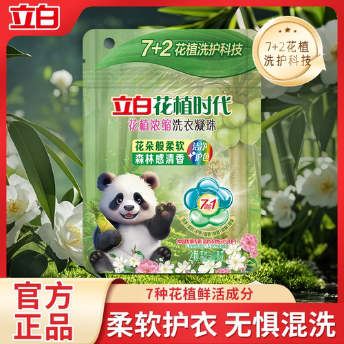立白花植时代浓缩洗衣凝珠2颗
