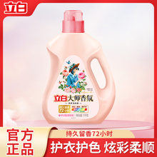 立白大师香氛洗衣液72h持久留香柔顺护色香水洗衣液家用炫彩洁净V