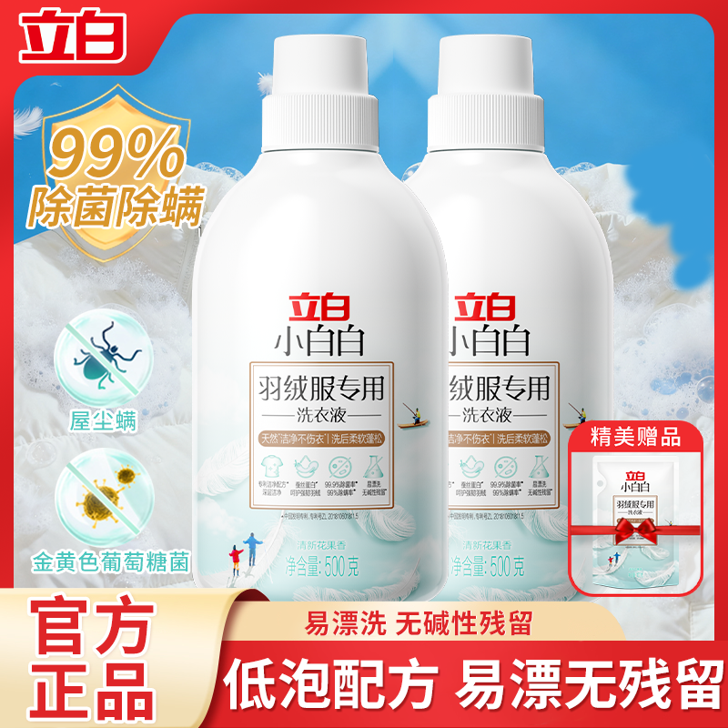 立白羽绒服专用洗衣液