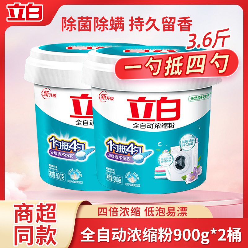立白浓缩粉洗衣粉1.8斤