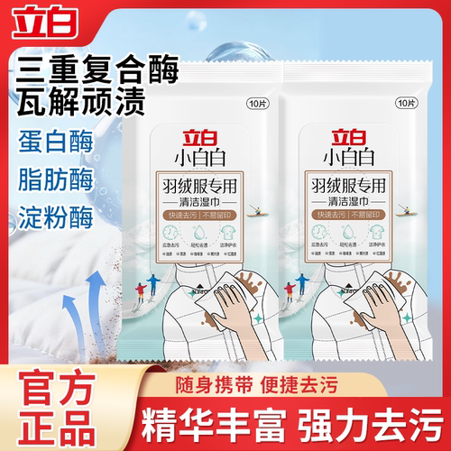 立白羽绒服专用清洁湿巾