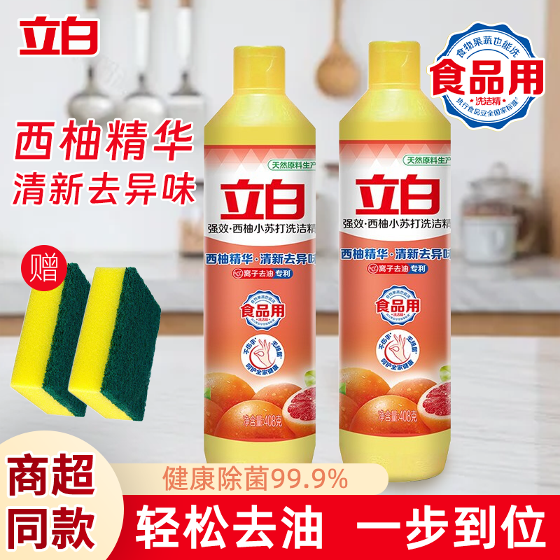 立白西柚洗洁精408g*瓶