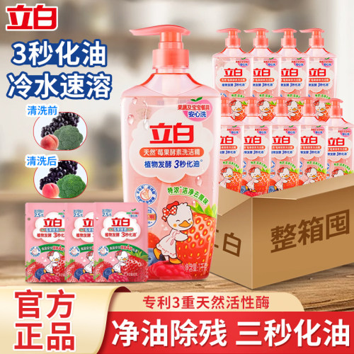 立白莓果洗洁精除菌不伤手无残留