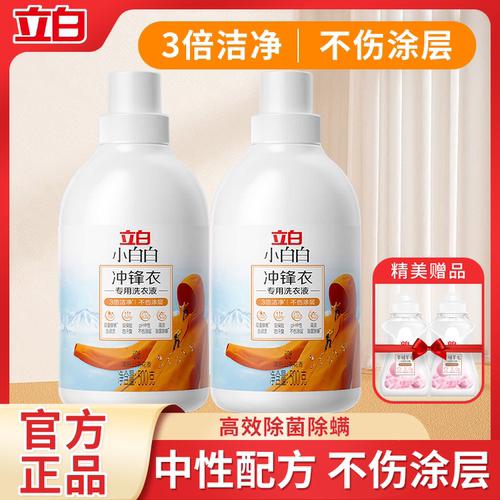 立白冲锋衣专用洗衣液