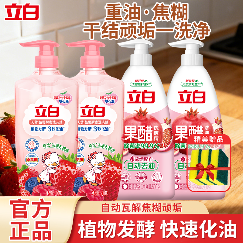 立白莓果天然酵素洗洁精