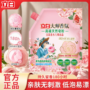 立白大师香氛天然洗衣香皂粉高档洗衣粉低泡易漂持久留香亲肤洁净