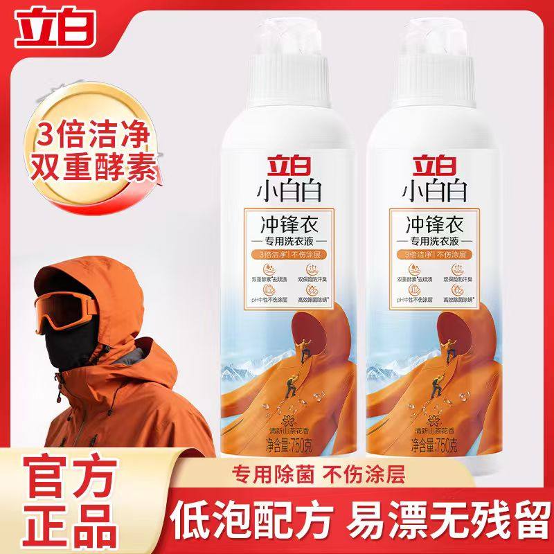 立白洗衣液冲锋衣专用清洁剂去顽渍防汗臭不伤涂层洗涤剂除菌除螨,洗护清洁剂/卫生巾/纸/香薰,特殊材质洗衣液,淘宝优惠券,粉丝福利购,淘宝优惠卷