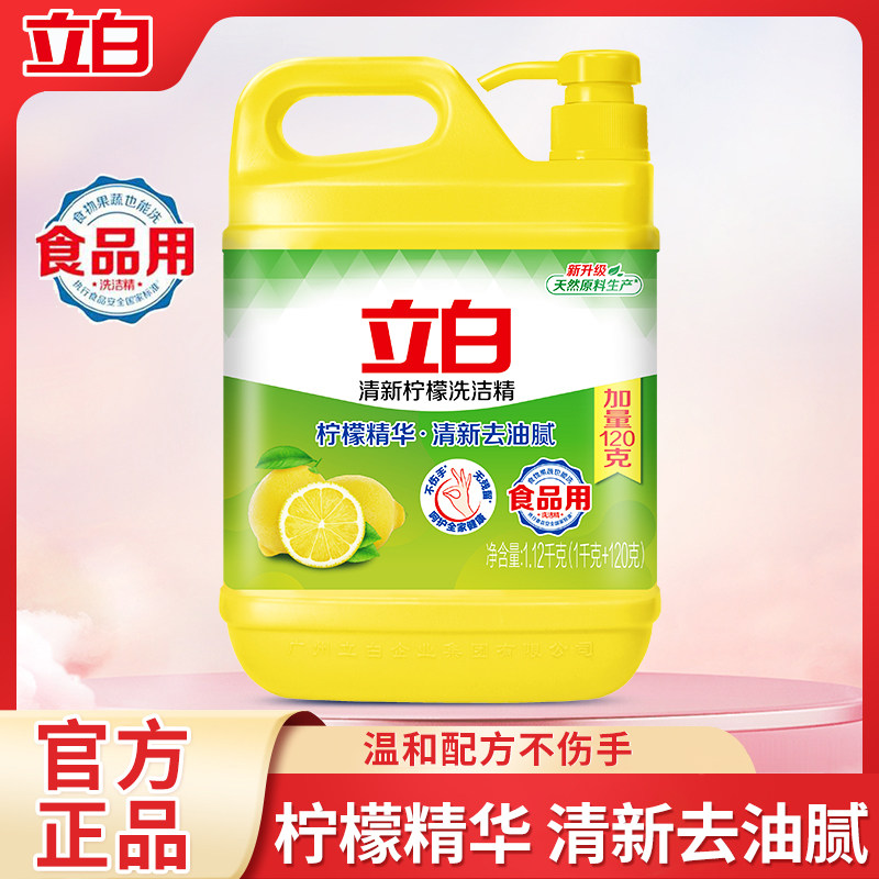 立白柠檬洗洁精家用厨房餐饮清新去油腻去除异味洗涤剂A