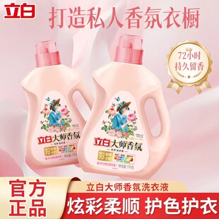 立白大师香氛洗衣液72h持久留香柔顺护色香水洗涤剂家用炫彩洁净