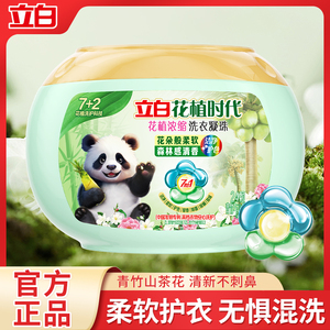 立白花植时代浓缩洗衣凝珠洁净除菌柔顺衣物可混洗30天持久留香