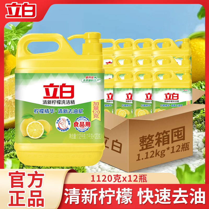立白清新柠檬洗洁精食品餐具家用商用箱装大容量强效去油味无残留,洗护清洁剂/卫生巾/纸/香薰,洗洁精,淘宝优惠券,粉丝福利购,淘宝优惠卷