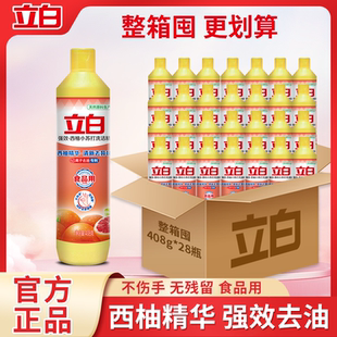 立白西柚小苏打洗洁精小瓶强效去油家用厨房洗碗学生洗碗液整箱