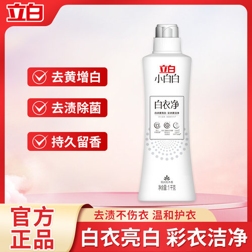 立白衣领净去黄增白衣净