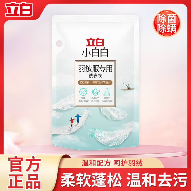 立白羽绒服洗衣液机洗专用清洗剂蓬松高效去污渍除菌除螨洗涤剂