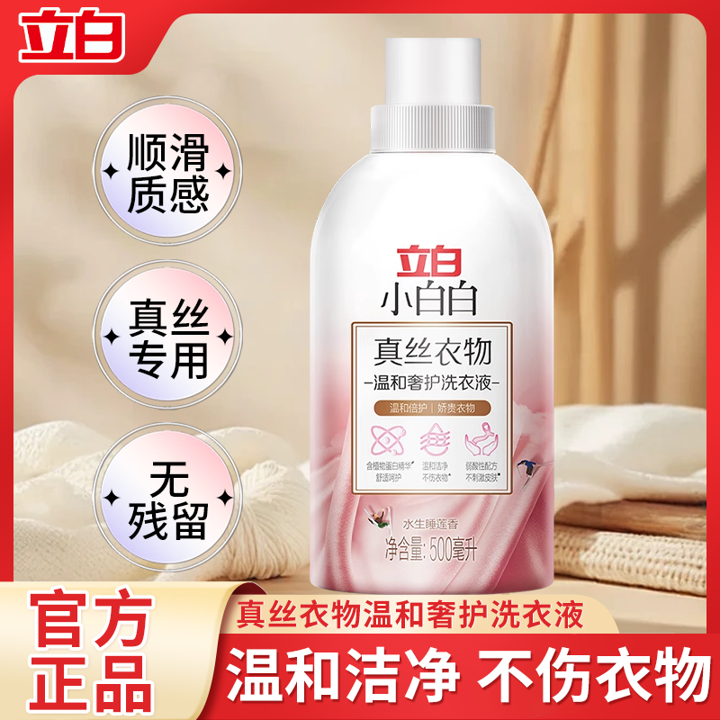 立白真丝洗衣液80g*2瓶
