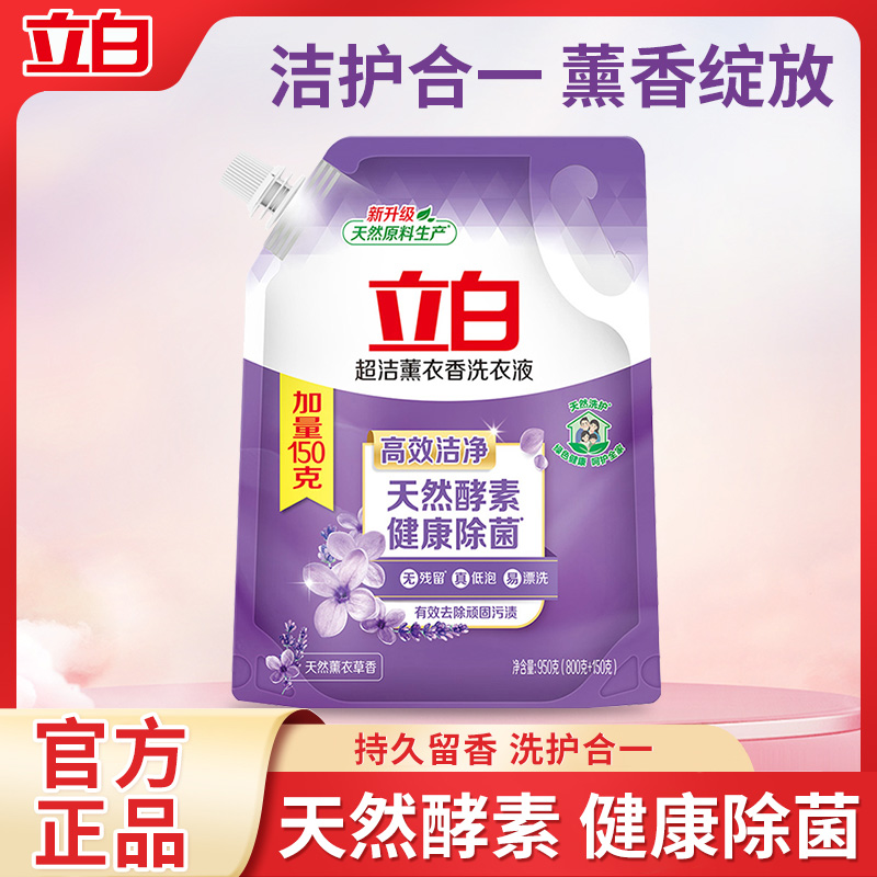 立白洗衣液超洁熏香薰衣草持久留香酵素去渍除菌家用实惠装家用