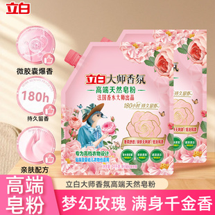 立白大师香氛高端天然皂粉洗衣粉持久留香低泡易漂去渍便携家用装