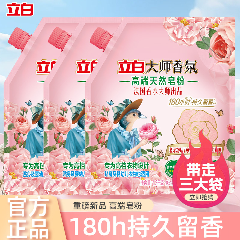 立白大师香氛高端天然皂粉240g