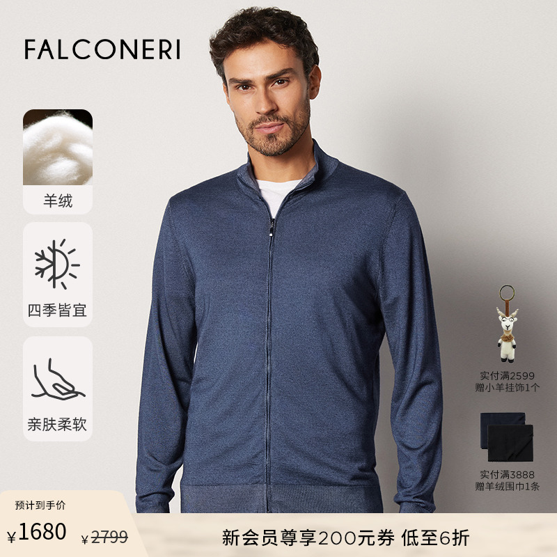 FALCONERI男士经典休闲舒适简约轻薄山羊绒拉链长袖开衫UML250F
