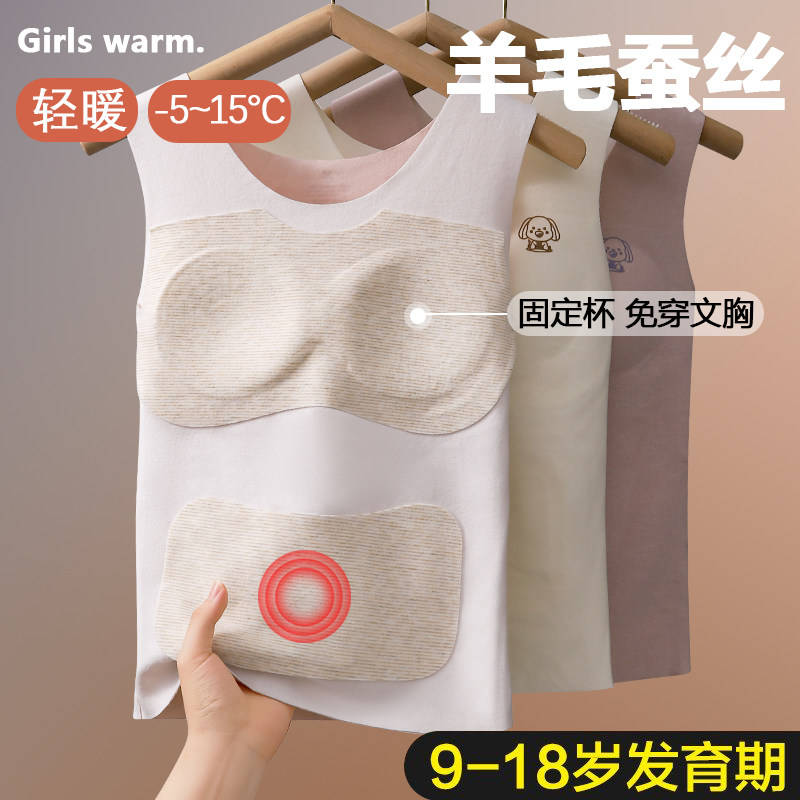 女童发育期保暖背心少女德绒大童带胸垫初中学生女孩内衣秋冬季